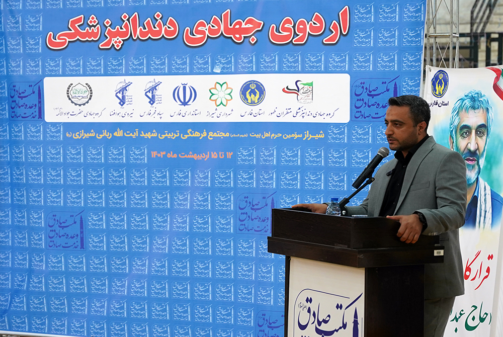 اردوی جهادی دندانپزشکی