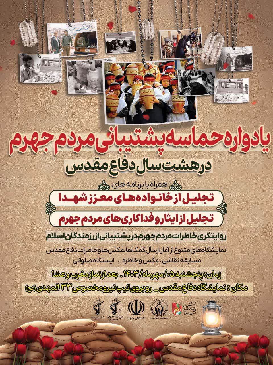 تشکیل ستاد پشتیبانی جنگ تحمیلی در کمیته امداد امام خمینی(ره) ؛ نمادی ازرشادت امدادگران بود