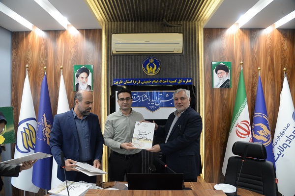ازکارنامه موفق شفافیت مالی کمیته امداد امام خمینی(ره)استان فارس  تقدیرشد