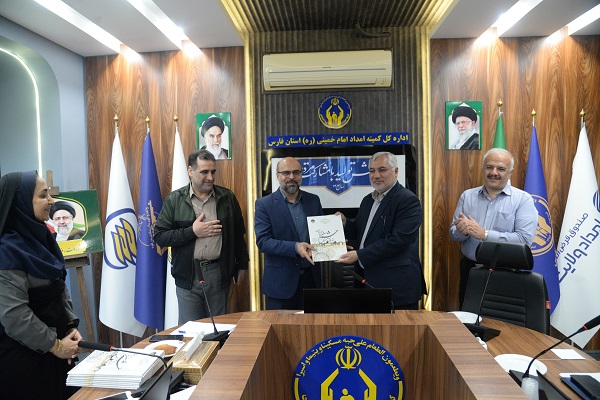 ازکارنامه موفق شفافیت مالی کمیته امداد امام خمینی(ره)استان فارس  تقدیرشد