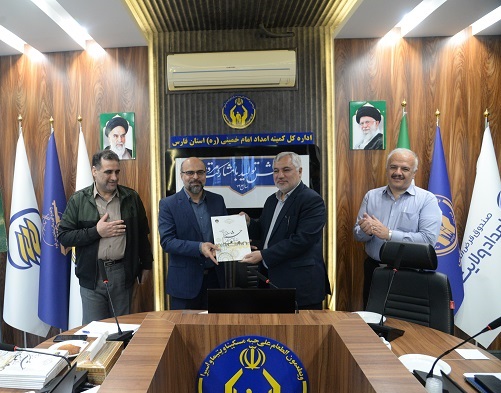 ازکارنامه موفق شفافیت مالی کمیته امداد امام خمینی(ره)استان فارس تقدیرشد