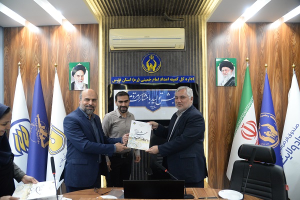 ازکارنامه موفق شفافیت مالی کمیته امداد امام خمینی(ره)استان فارس  تقدیرشد