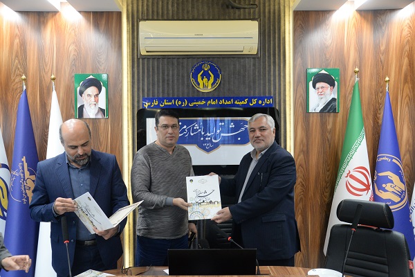 ازکارنامه موفق شفافیت مالی کمیته امداد امام خمینی(ره)استان فارس  تقدیرشد