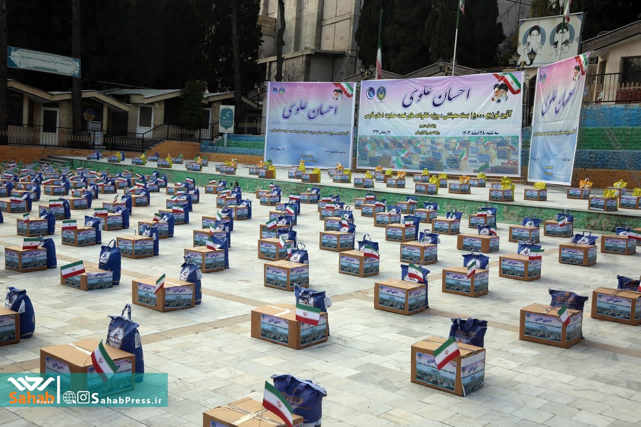 گزارش تصویری | توزیع ۱۵۰۰۰ بسته معیشتی بین نیازمندان فارس