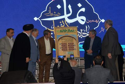 نهمین اجلاسیه نماز