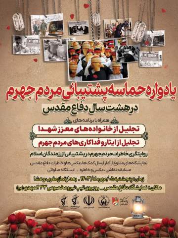 تشکیل ستاد پشتیبانی  جنگ تحمیلی در کمیته  امداد امام خمینی(ره) ؛ نمادی ازرشادت امدادگران بود 